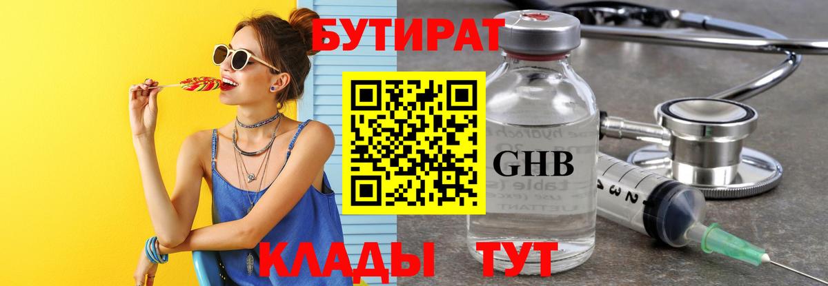 Бутират бутик  Вход с VPN  Киреевск 