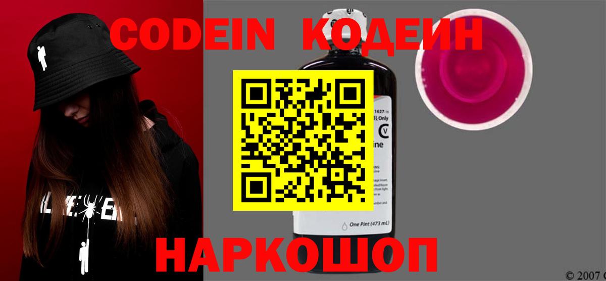 Codein Purple Drank Киреевск