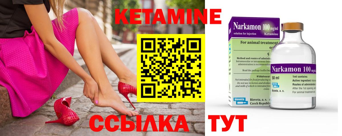 Кетамин ketamine Киреевск