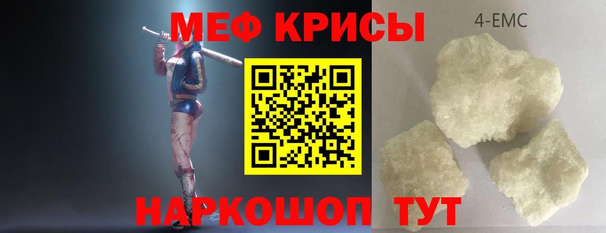 Мефедрон кристаллы Киреевск