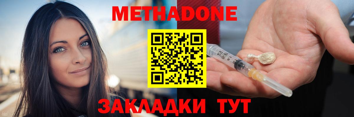 Киреевск  Метадон methadone  Вход с VPN  Метадон мёд 
